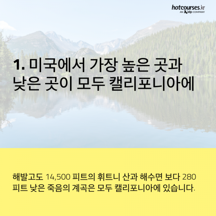 미국 캘리포니아에 대해 몰랐던 사실 5가지
