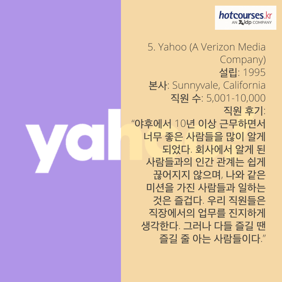 2019년 INDEED 선정 일하기 좋은 미국 IT 기업 TOP 5