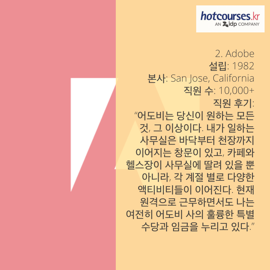 2019년 INDEED 선정 일하기 좋은 미국 IT 기업 TOP 5