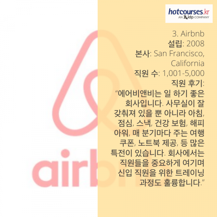 2019년 INDEED 선정 일하기 좋은 미국 IT 기업 TOP 5
