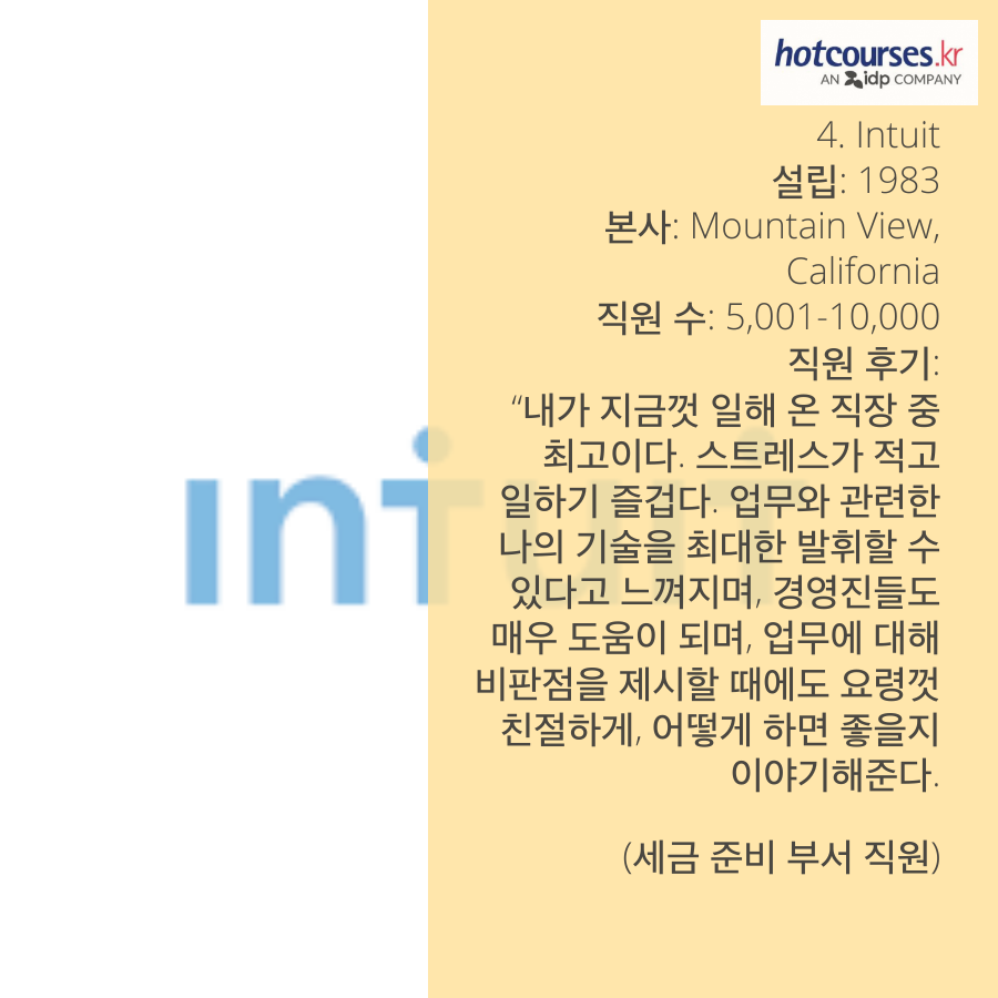 2019년 INDEED 선정 일하기 좋은 미국 IT 기업 TOP 5