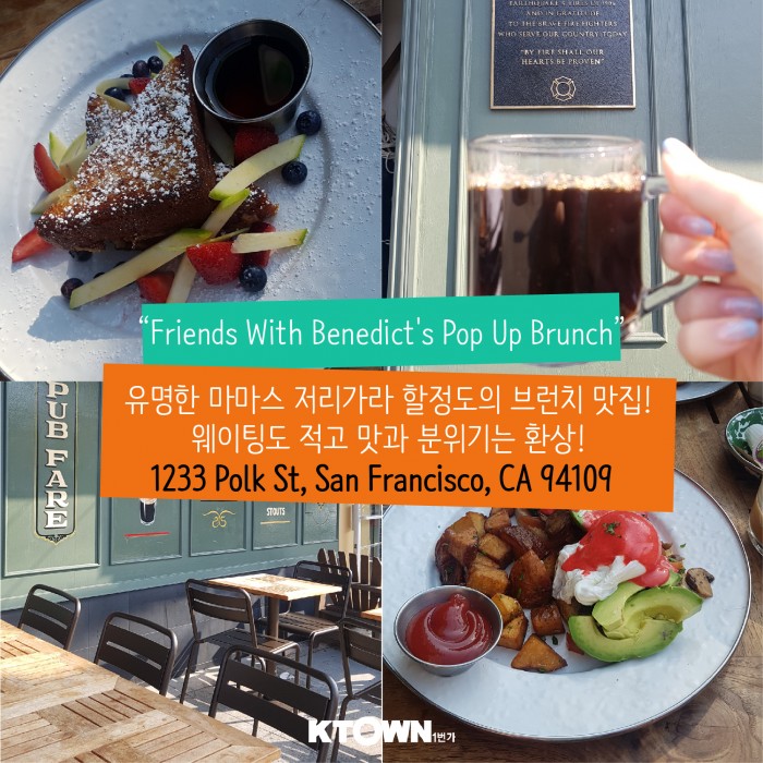 직접 먹어본 샌프란 시스코 맛집 TOP5