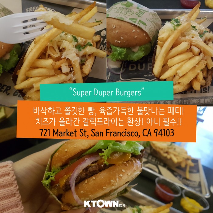 직접 먹어본 샌프란 시스코 맛집 TOP5