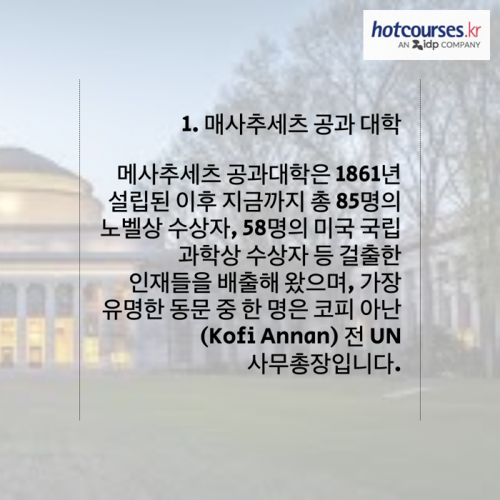 2020년 미국에서 가장 국제적인 전망을 가진 대학 TOP 5