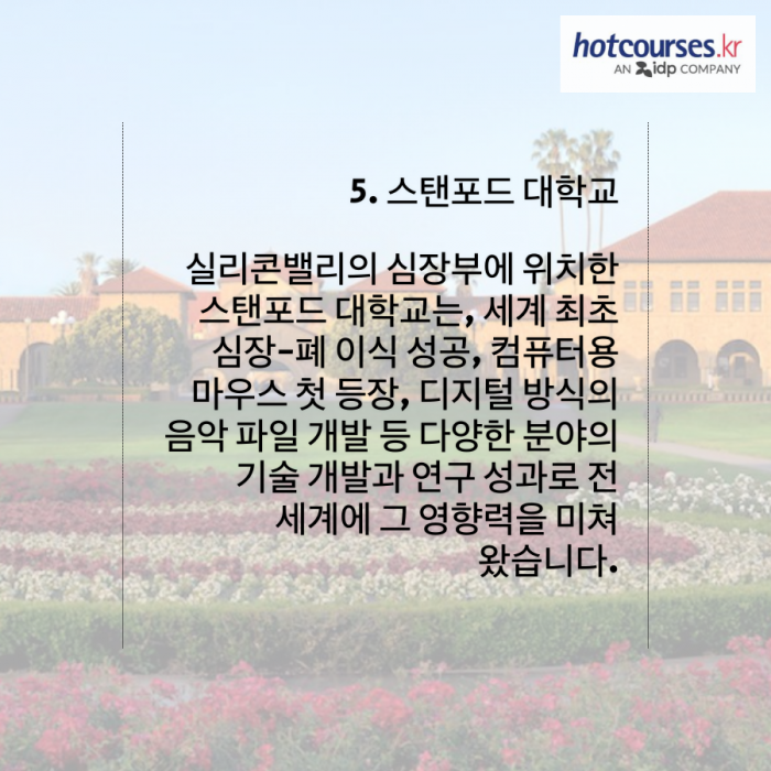 2020년 미국에서 가장 국제적인 전망을 가진 대학 TOP 5