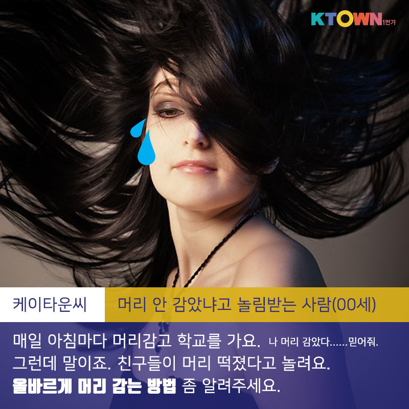 머리 어떻게 감고 계세요?! 올바르게 머리 감는 방법