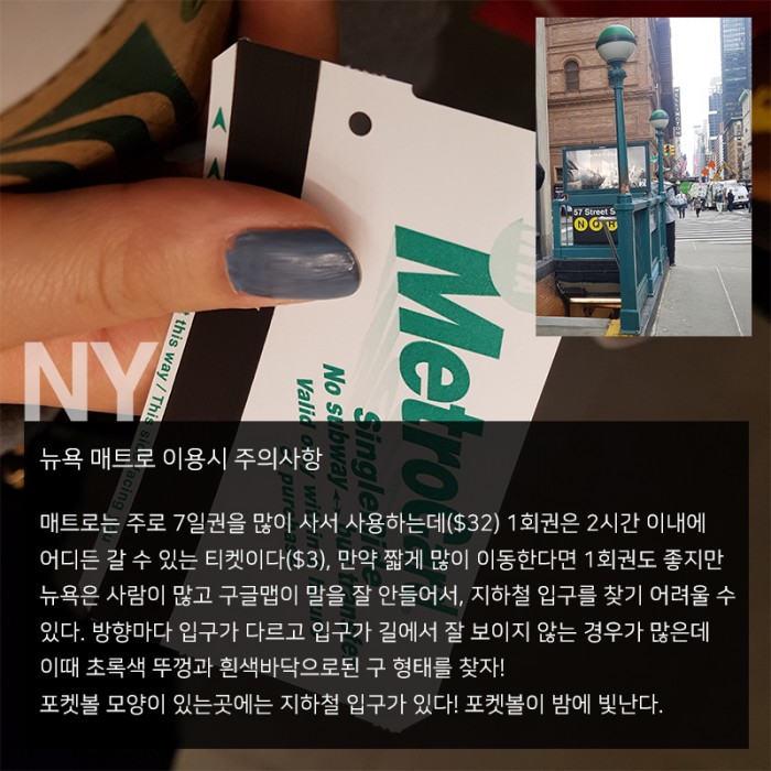 짧은 뉴욕 여행을 위한 필수 꿀팁!