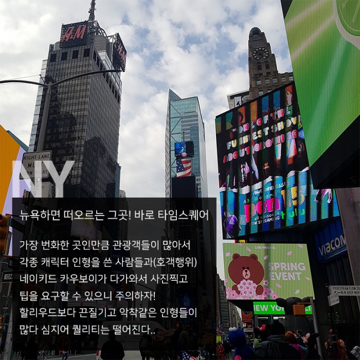 짧은 뉴욕 여행을 위한 필수 꿀팁!