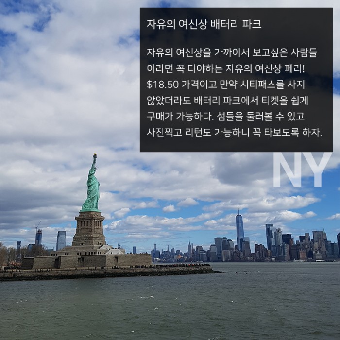 짧은 뉴욕 여행을 위한 필수 꿀팁!