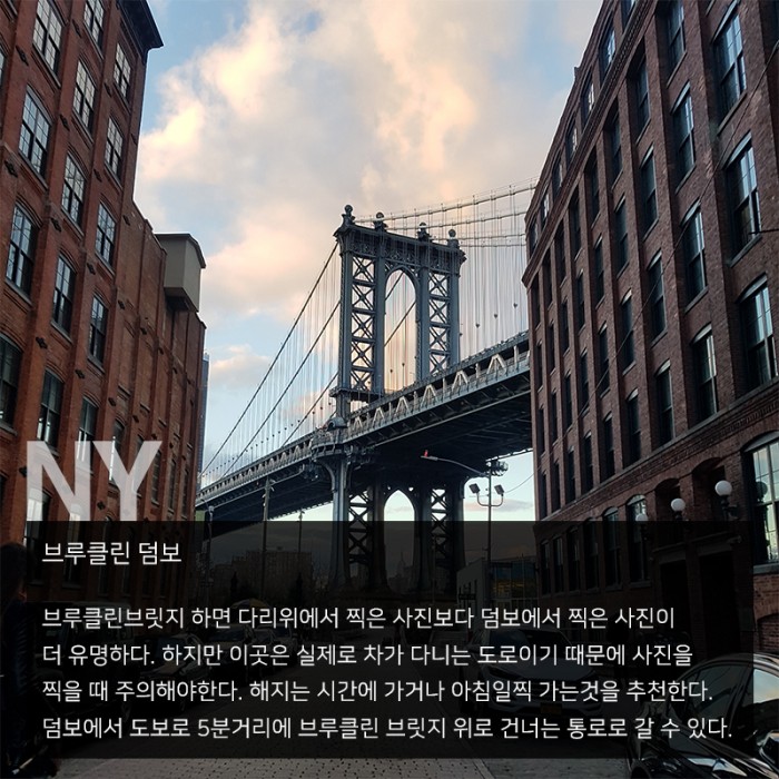 짧은 뉴욕 여행을 위한 필수 꿀팁!