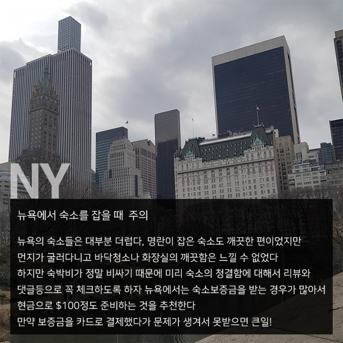 짧은 뉴욕 여행을 위한 필수 꿀팁!