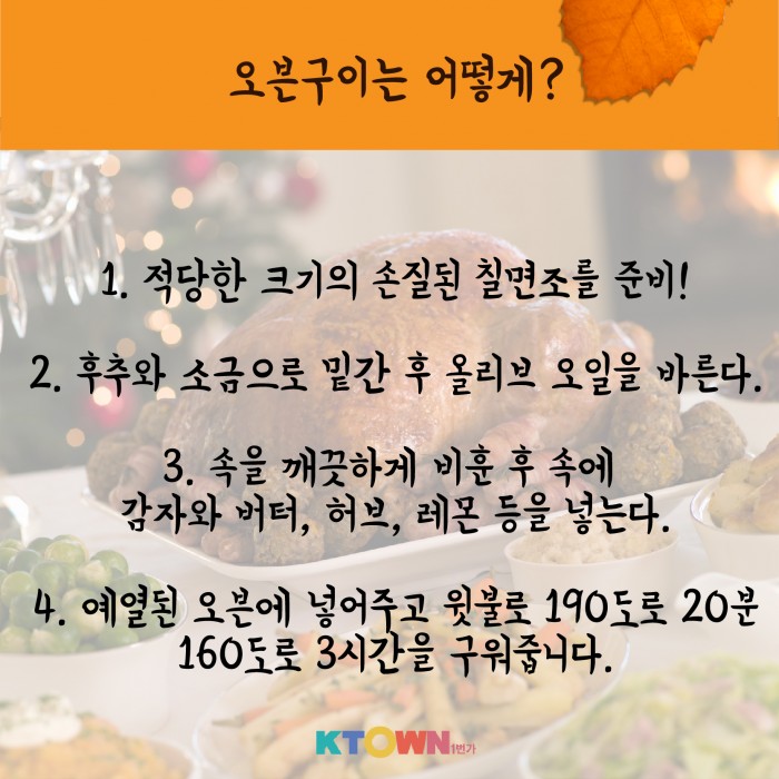다가오는 땡스기빙! 추수감사절을 맞이하는 레시피!