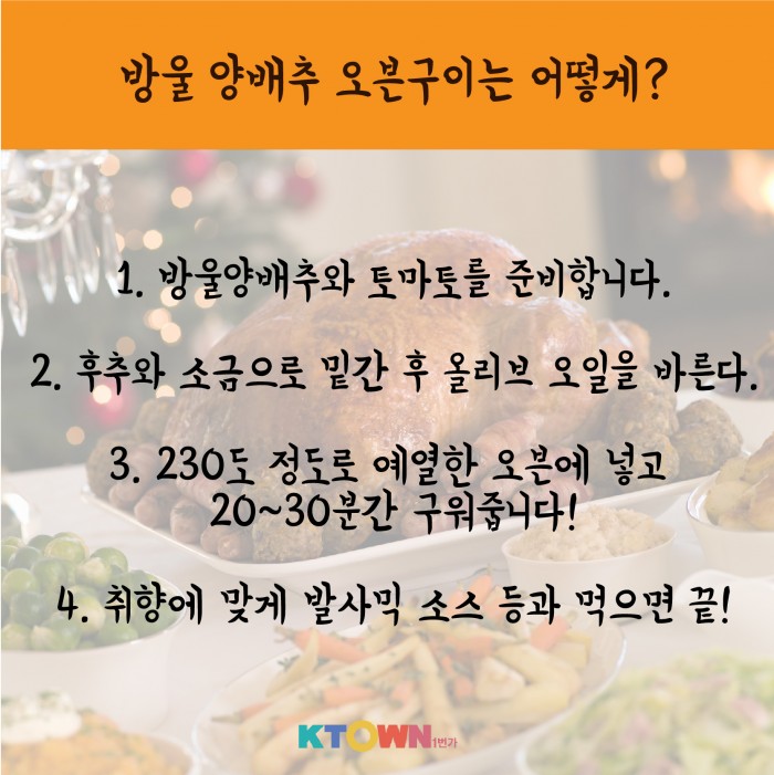 다가오는 땡스기빙! 추수감사절을 맞이하는 레시피!