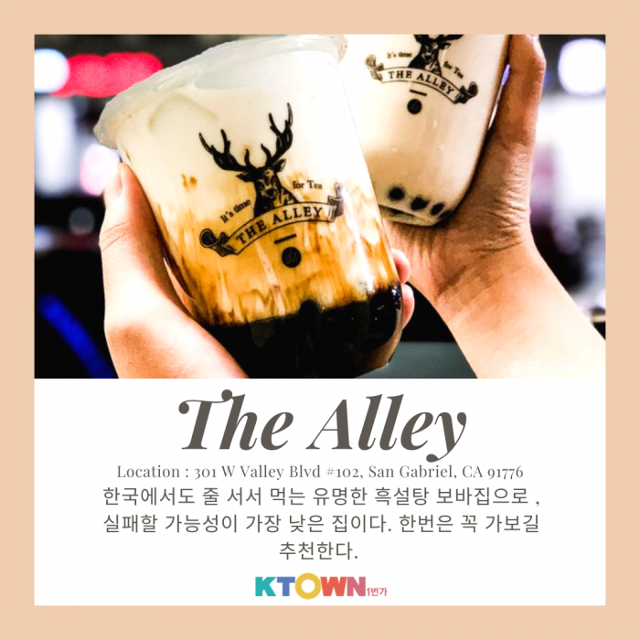 LA 보바 맛집 Best 5!!