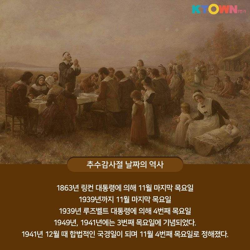 우리가 몰랐던 추수감사절의 새로운 사실 5가지