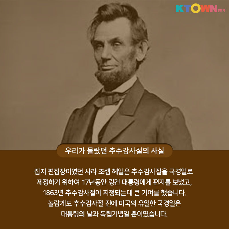 우리가 몰랐던 추수감사절의 새로운 사실 5가지