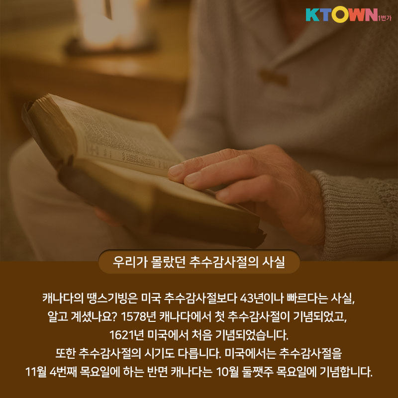 우리가 몰랐던 추수감사절의 새로운 사실 5가지