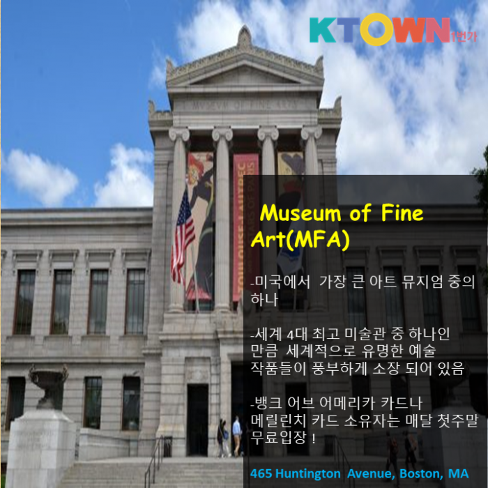 보스턴에서 꼭 방문해야 할 Best Museum Best 5