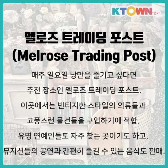 LA 연말 쇼핑 명소 Best5