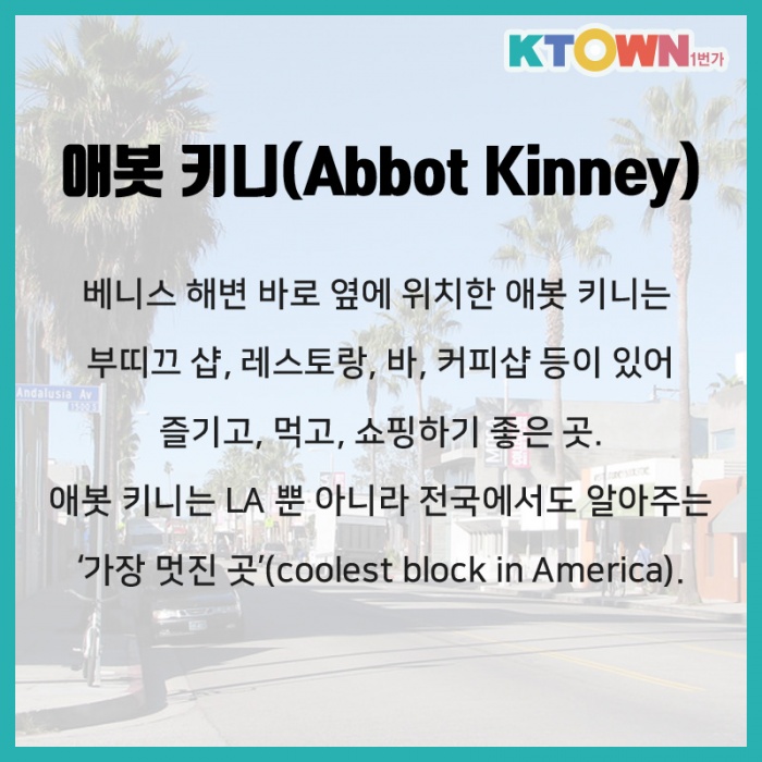 LA 연말 쇼핑 명소 Best5