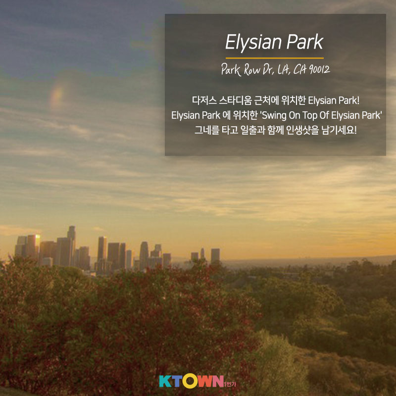 LA 근교 최고의 일출 장소 추천