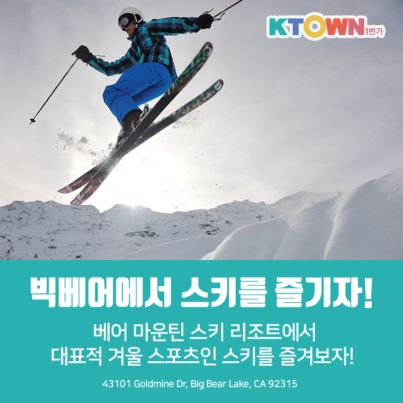 캘리포니아에서 즐기는 겨울 레저 추천! 