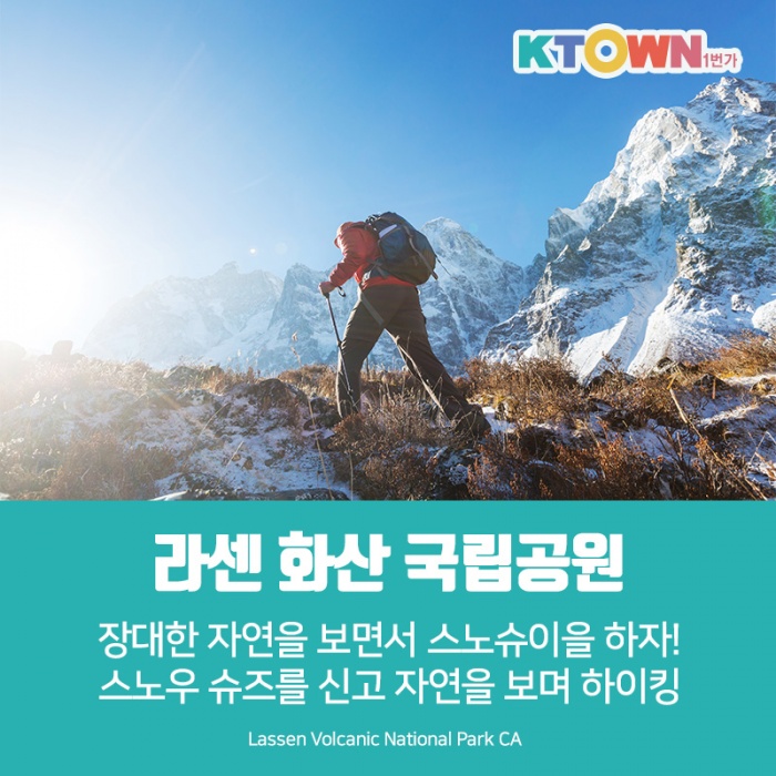 캘리포니아에서 즐기는 겨울 레저 추천! 