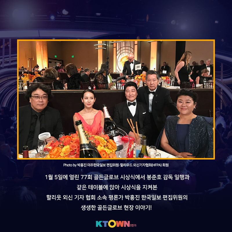 골든 글로브에서 빛난, "기생충"
