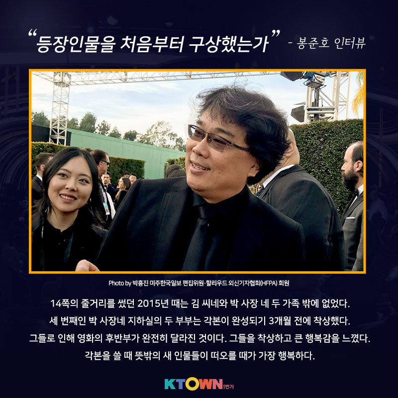 골든 글로브에서 빛난, "기생충"