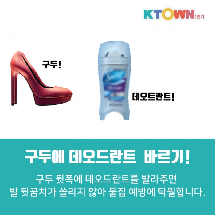 새로 산 구두 때문에 발이 아프다구요?