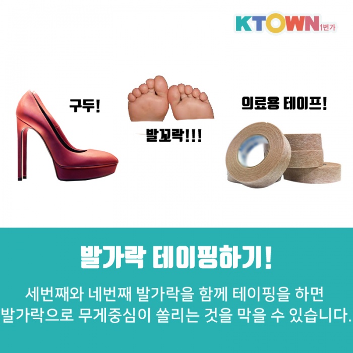 새로 산 구두 때문에 발이 아프다구요?