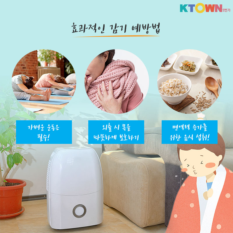 기침과 콧물을 그만! 감기예방법