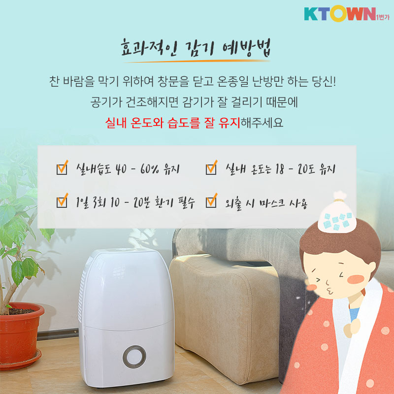 기침과 콧물을 그만! 감기예방법