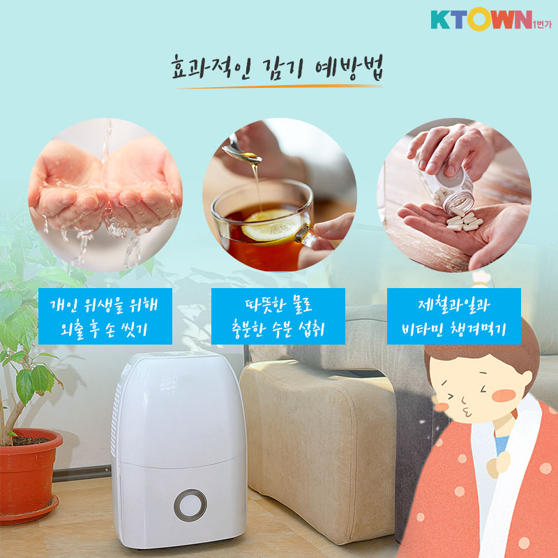 기침과 콧물을 그만! 감기예방법