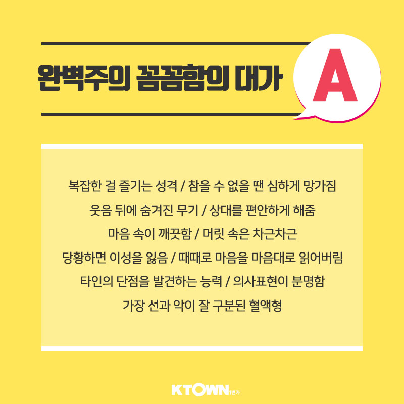 재미로 보는 혈액형별 성격 차이! 
