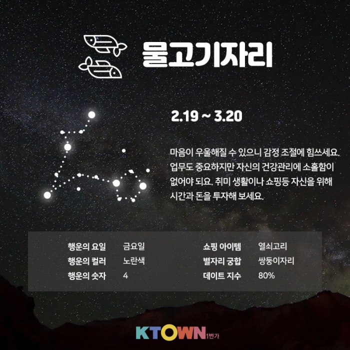 [주간 별자리 운세] 2월 17일부터 2월 23일까지