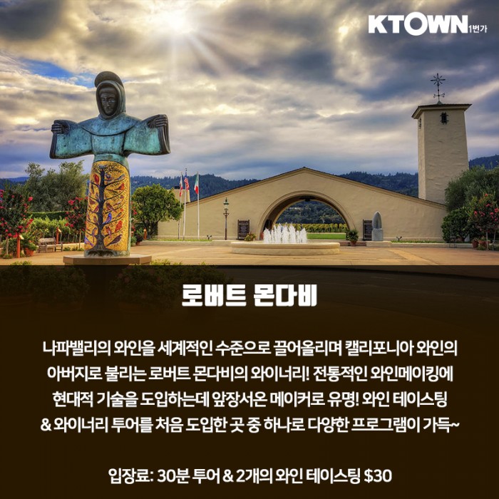 나파밸리 와이너리 투어 추천 Best3