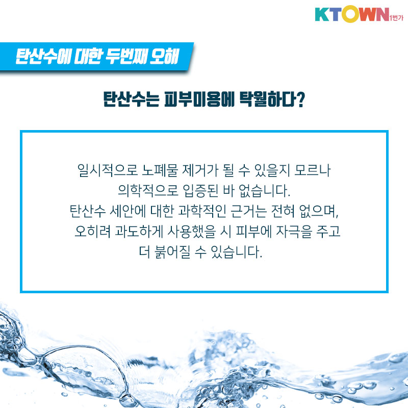 톡! 쏘는 탄산수의 모든 것에 대해 알아봅시다!