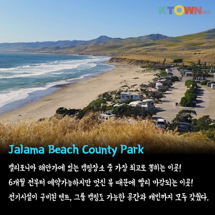 LA 근교 캠핑장소 추천