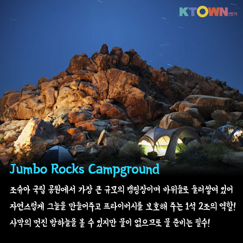 LA 근교 캠핑장소 추천