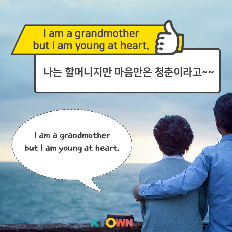 나이 많다고 무시하냐... 나이와 관련한 영어 표현!
