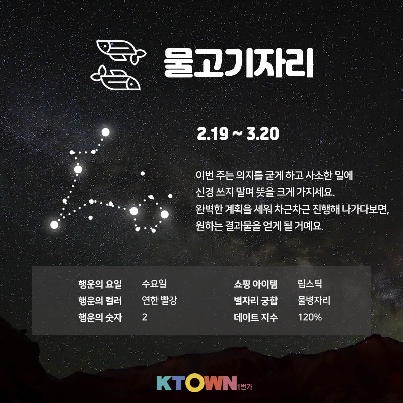 [주간 별자리 운세] 3월16일부터 3월 22일까지