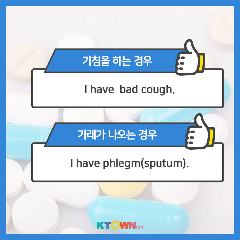 약국에서 유용하게 쓸 수 있는 영어 표현