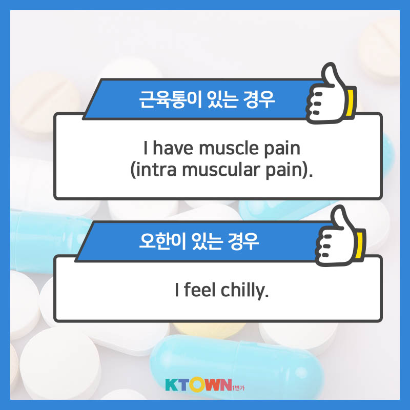 약국에서 유용하게 쓸 수 있는 영어 표현