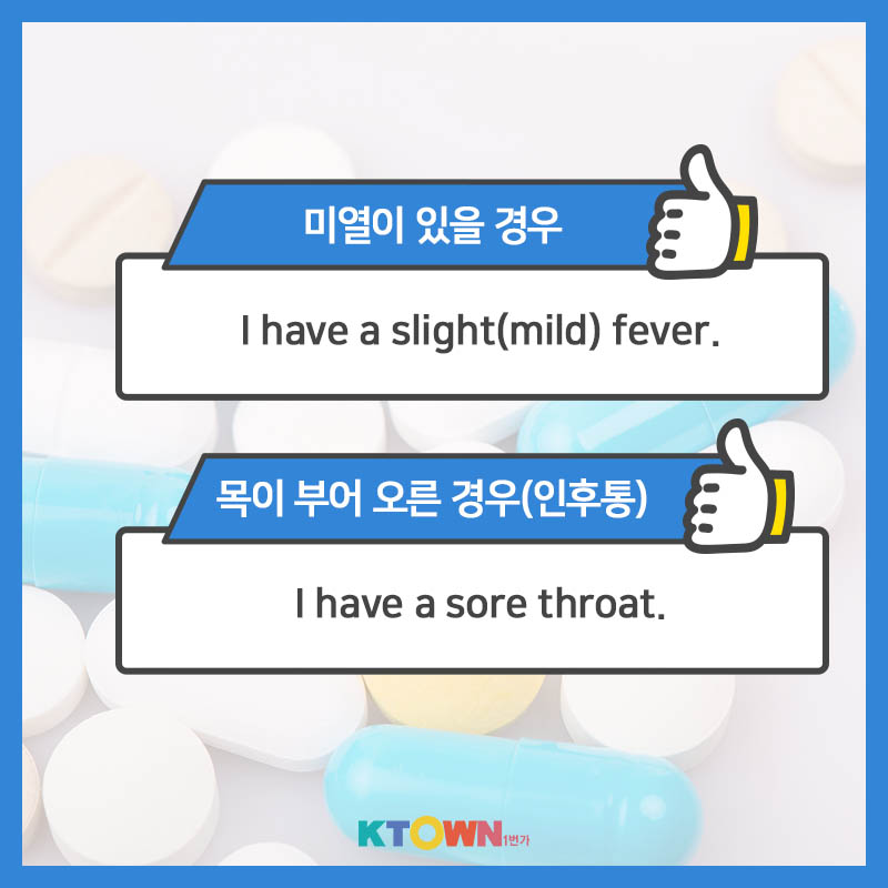 약국에서 유용하게 쓸 수 있는 영어 표현