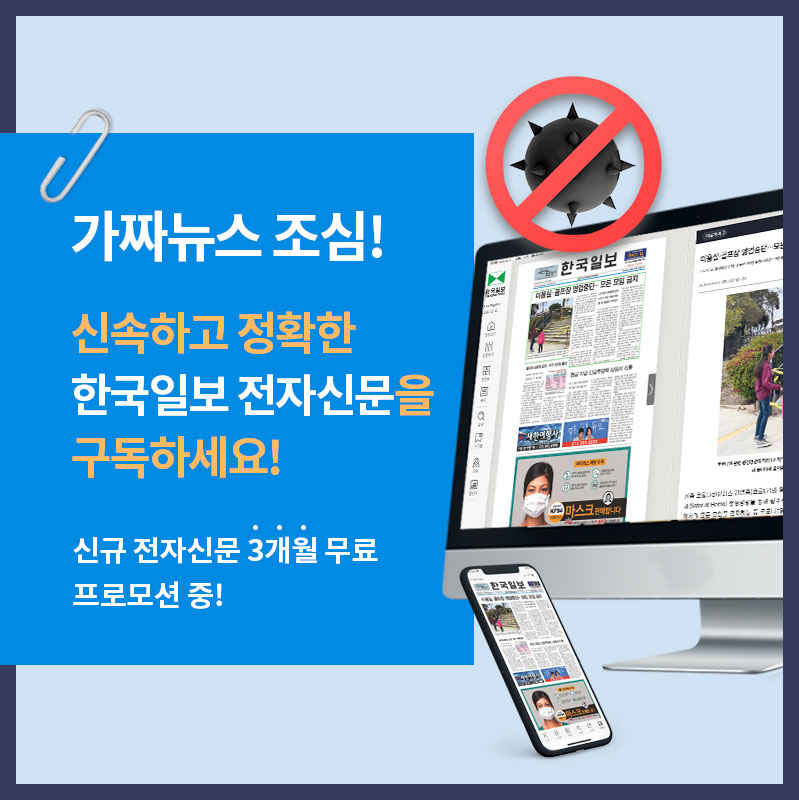한국일보와 함께 코로나19 이겨내요!