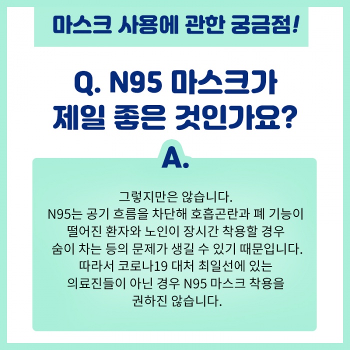 올바른 마스크 착용법!