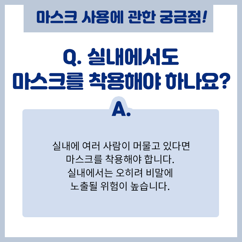 올바른 마스크 착용법!
