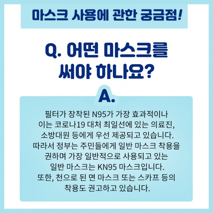 올바른 마스크 착용법!