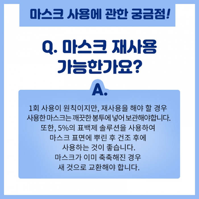 올바른 마스크 착용법!
